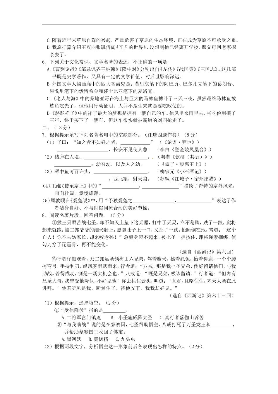 山东省潍坊市2016年中考语文真题试题（含答案）kaoda.com.doc_第2页