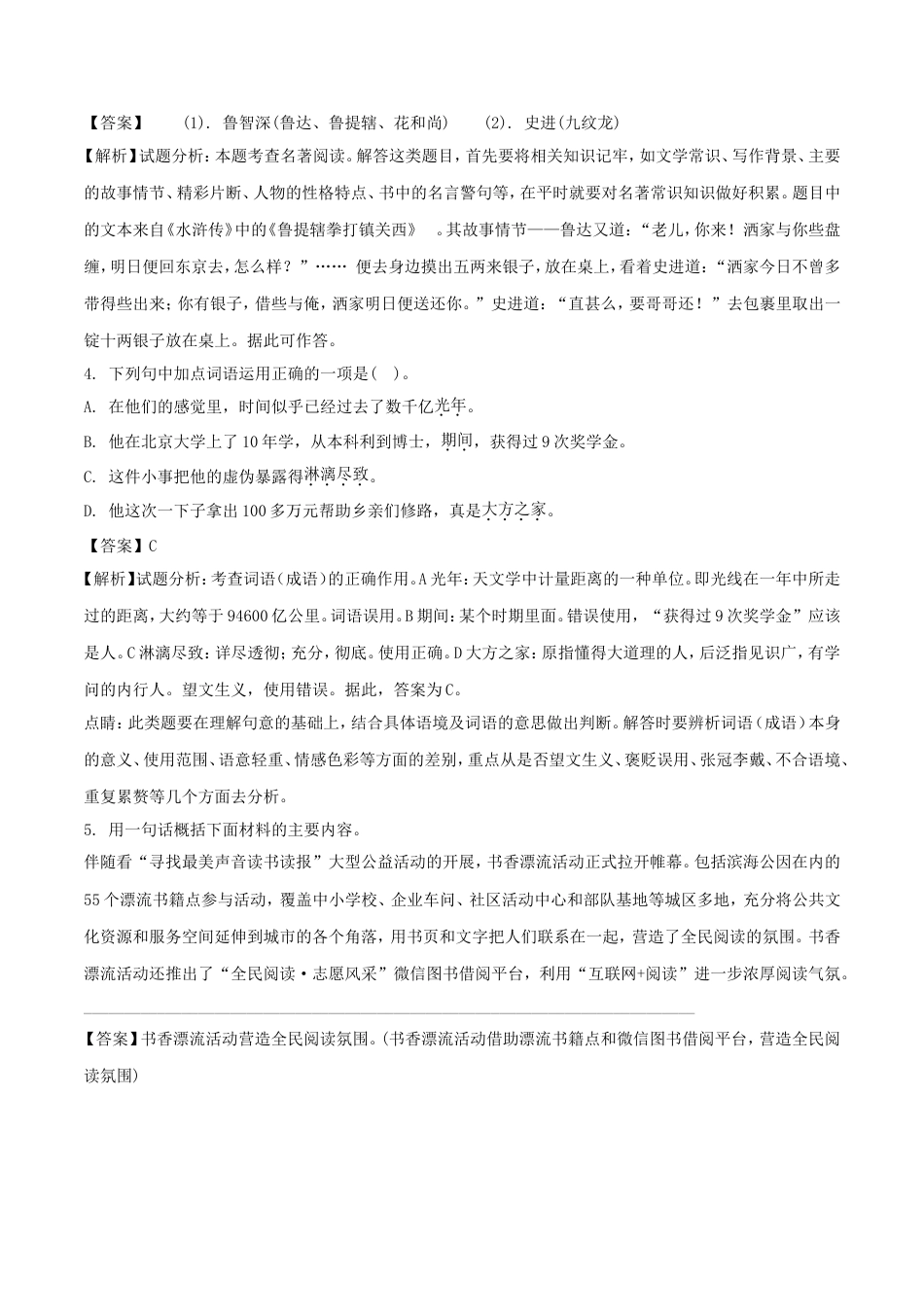 山东省威海市2018年中考语文真题试题（含解析）kaoda.com.doc_第2页