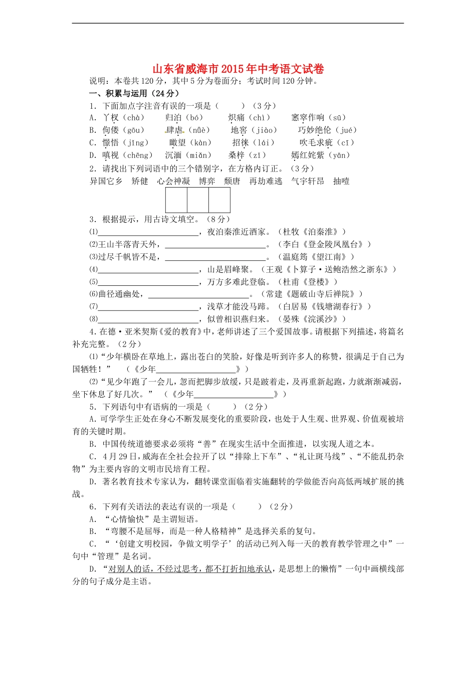 山东省威海市2015年中考语文真题试题（含答案）kaoda.com.doc_第1页