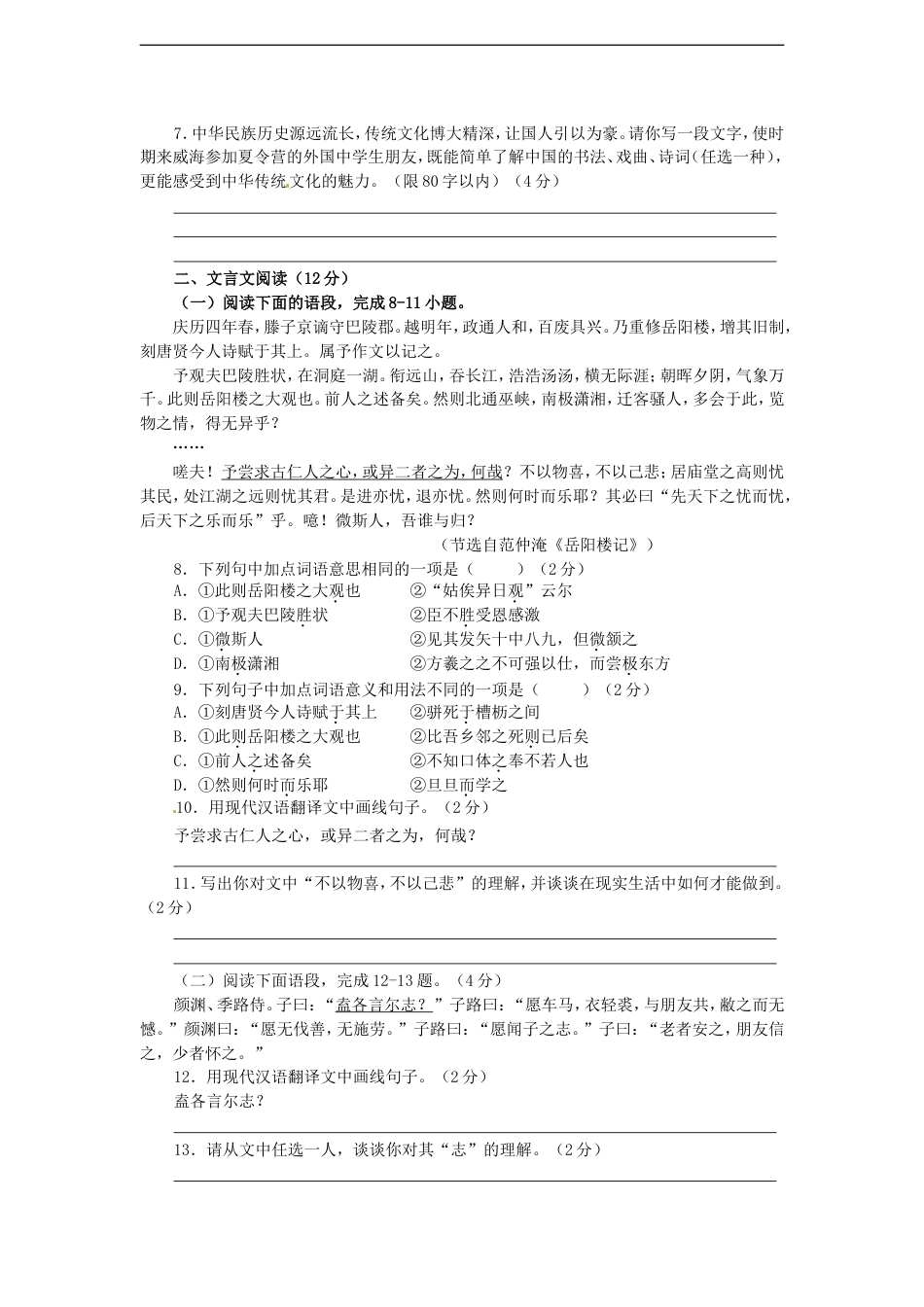 山东省威海市2015年中考语文真题试题（含答案）kaoda.com.doc_第2页