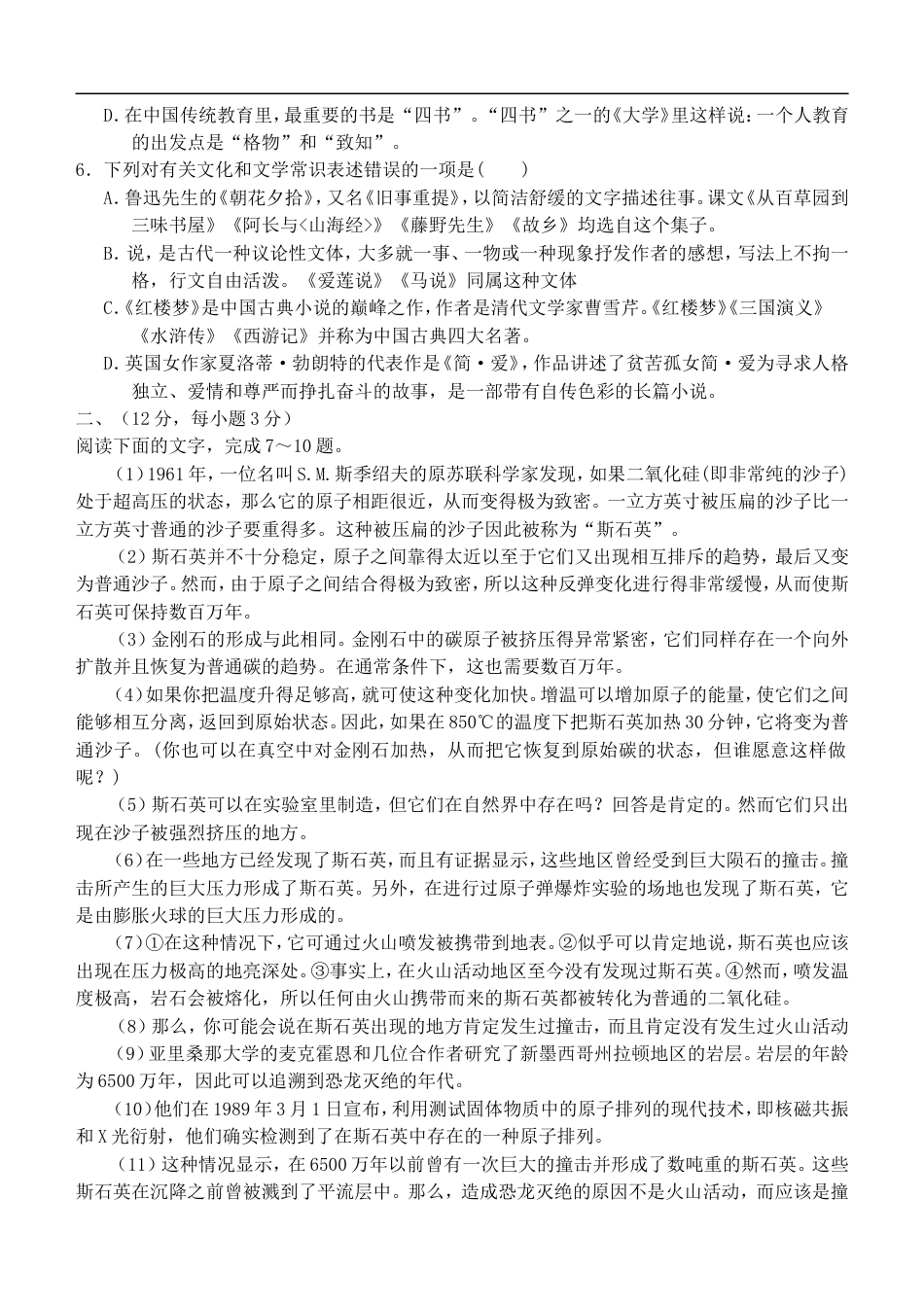 山东省泰安市2019年中考语文真题试题kaoda.com.doc_第2页