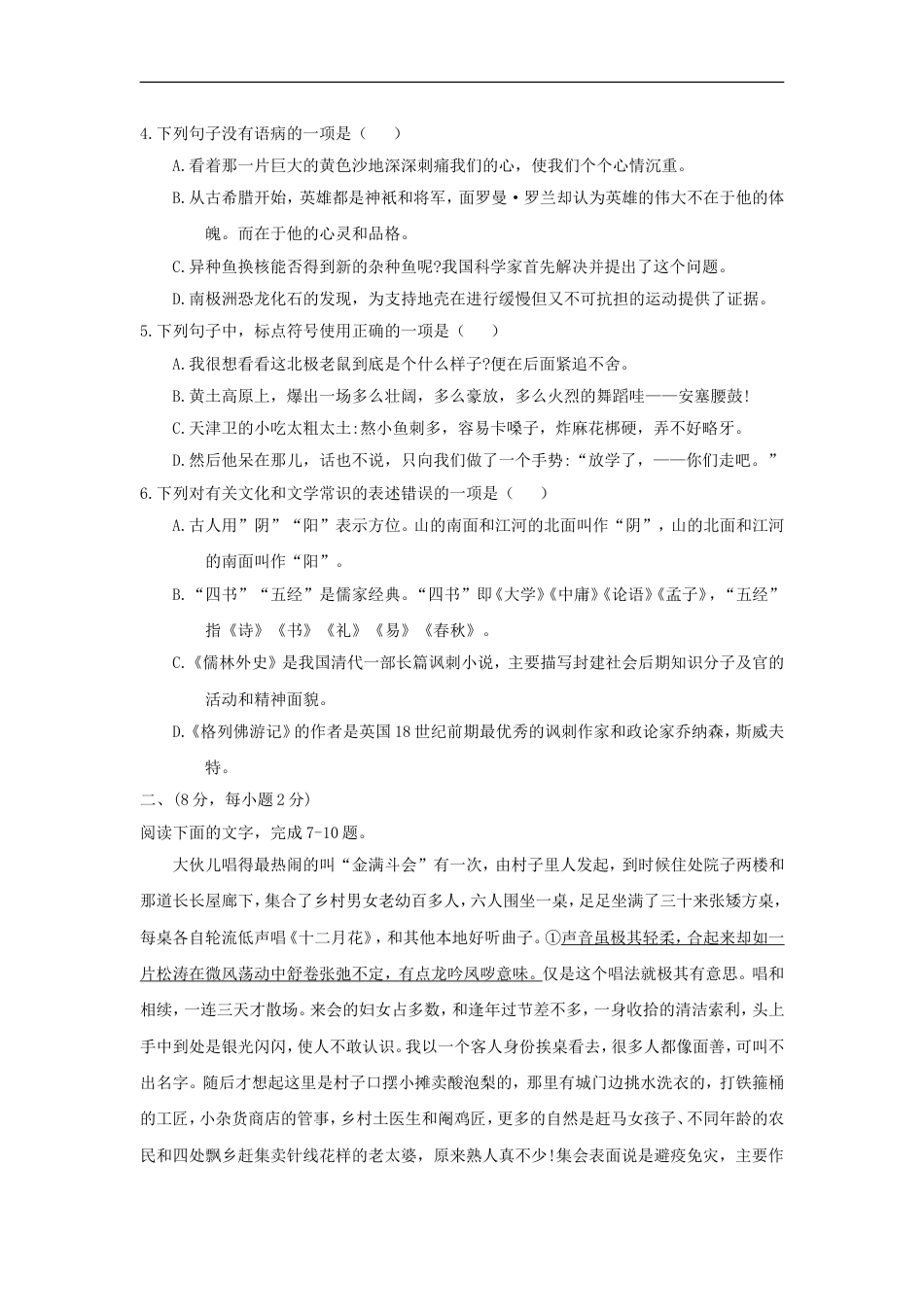 山东省泰安市2018年中考语文真题试题（含答案）kaoda.com.doc_第2页