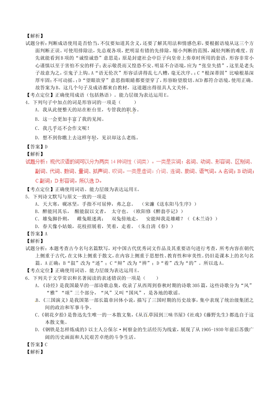 山东省泰安市2017年中考语文真题试题（含解析）kaoda.com.doc_第2页