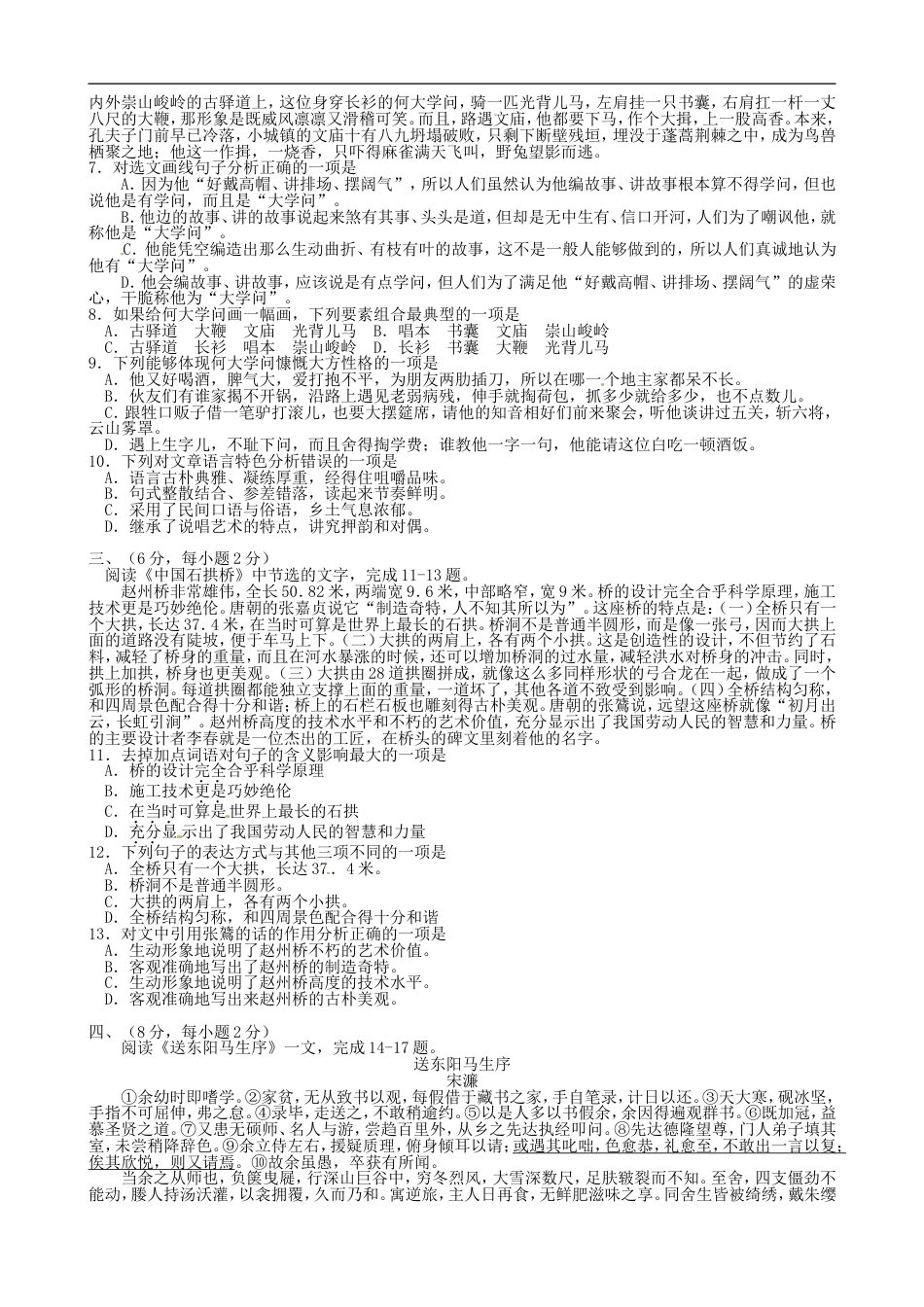 山东省泰安市2016年中考语文真题试题（含答案）kaoda.com.doc_第2页