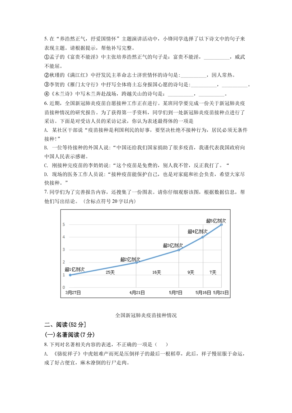 山东省青岛市2021年中考语文试题（word版，含答案）kaoda.com.doc_第2页