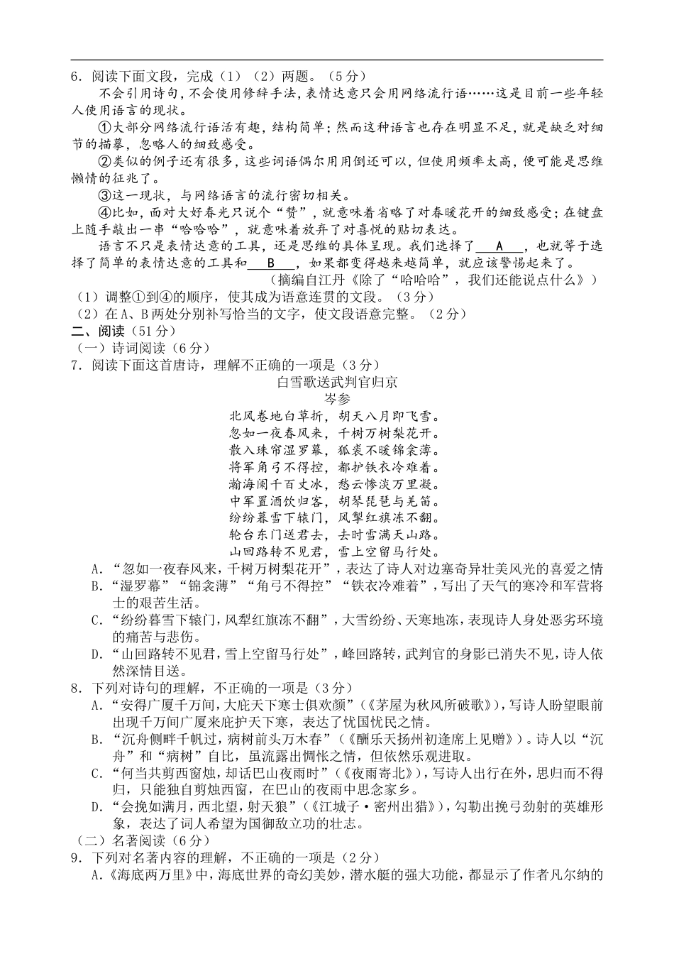 山东省青岛市2020年中考语文试题（word版，含答案）kaoda.com.doc_第2页