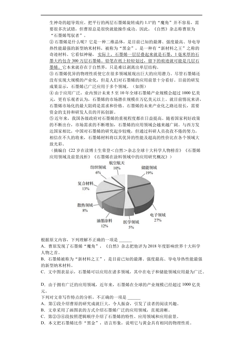 山东省青岛市2019年中考语文试题（word版，含答案）kaoda.com.docx_第2页