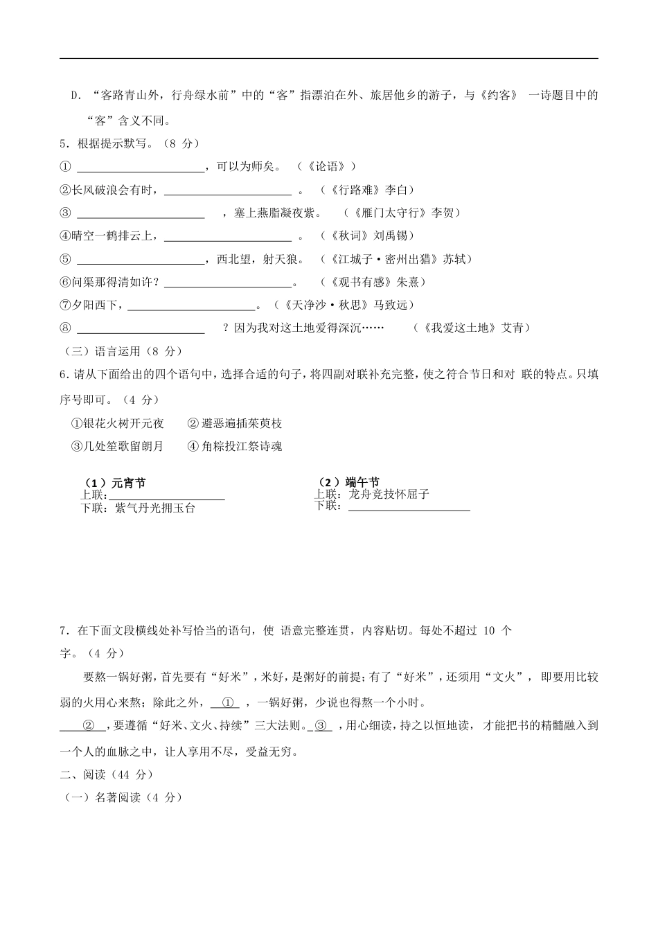 山东省青岛市2018年中考语文真题试题（含答案）kaoda.com.doc_第2页