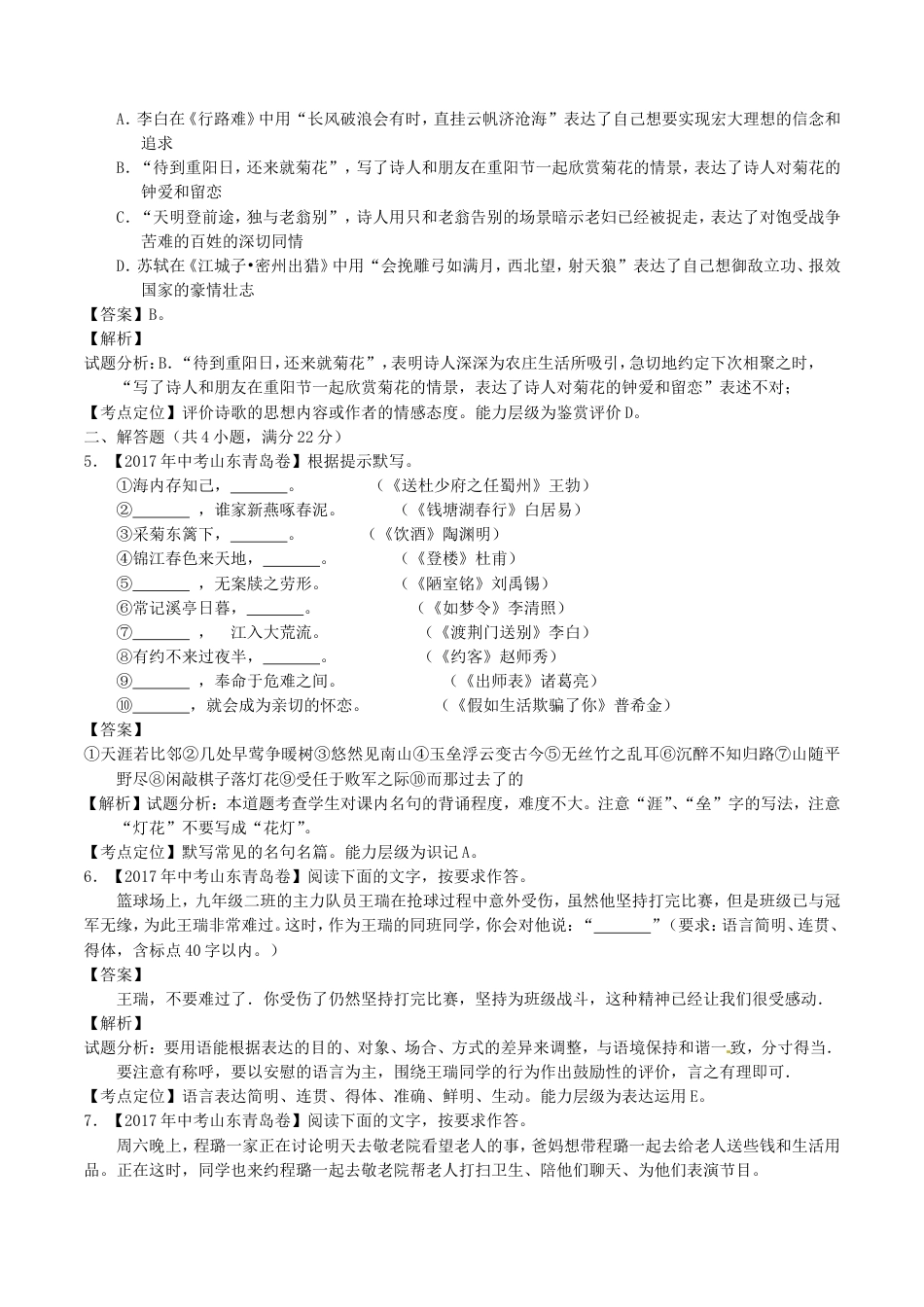 山东省青岛市2017年中考语文真题试题（含解析）kaoda.com.doc_第2页