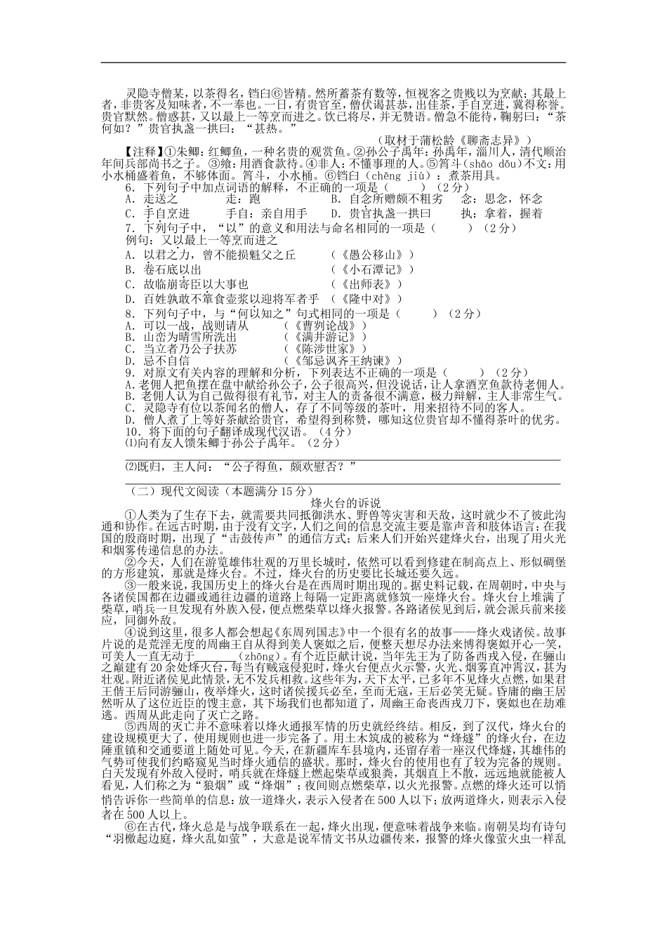 山东省青岛市2015年中考语文试题(word版-含答案)kaoda.com.doc_第2页