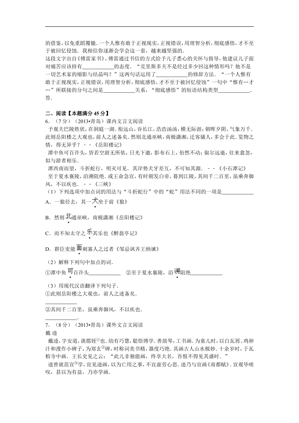 山东省青岛市2013年中考语文试题(word版-含答案)kaoda.com.doc_第2页