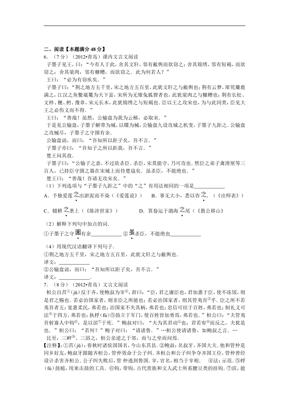 山东省青岛市2012年中考语文试题(word版-含答案)kaoda.com.doc_第2页