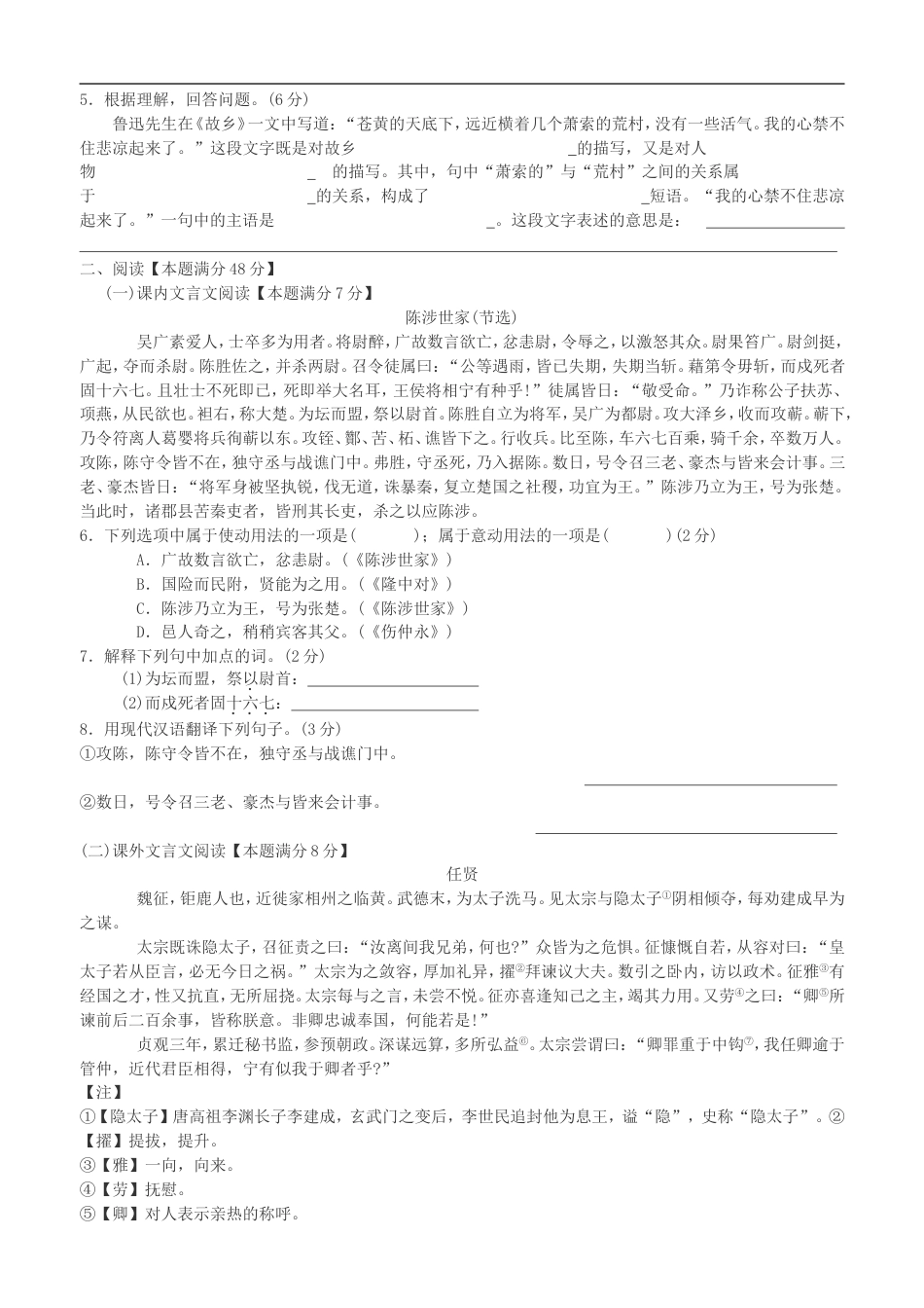 山东省青岛市2011年中考语文试题(word版-含答案)kaoda.com.doc_第2页