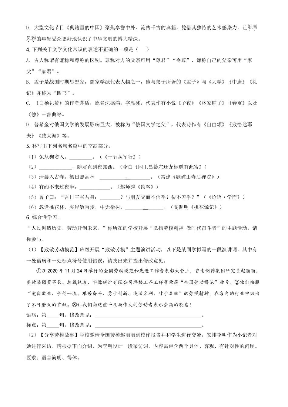 山东省临沂市2021年中考语文试题（原卷版）kaoda.com.doc_第2页