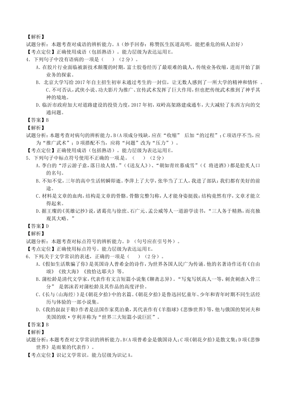 山东省临沂市2017年中考语文真题试题（含解析）kaoda.com.doc_第2页