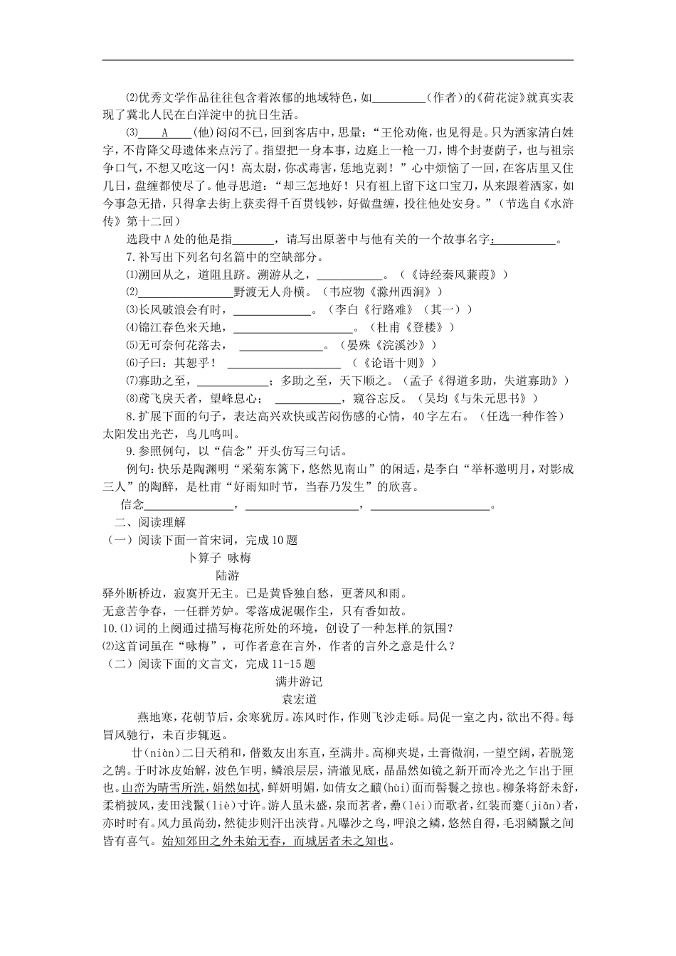 山东省临沂市2015年中考语文真题试题（无答案）kaoda.com.doc_第2页