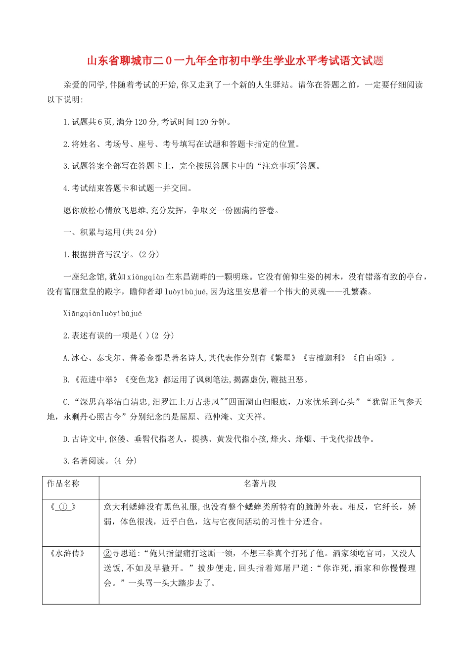 山东省聊城市2019年中考语文真题试题kaoda.com.docx_第1页