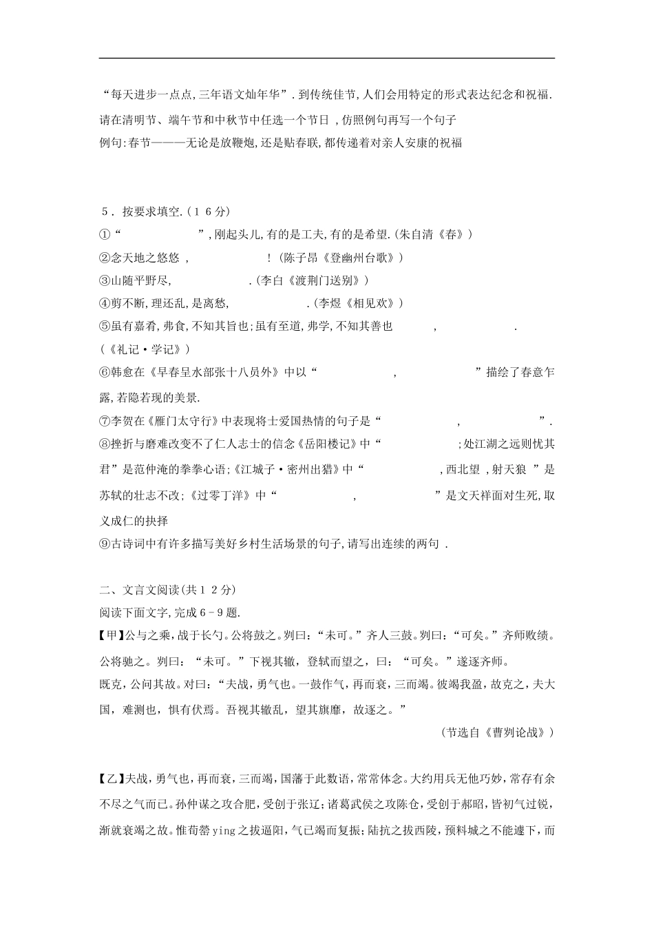 山东省聊城市2018年中考语文真题试题（含答案）kaoda.com.doc_第2页