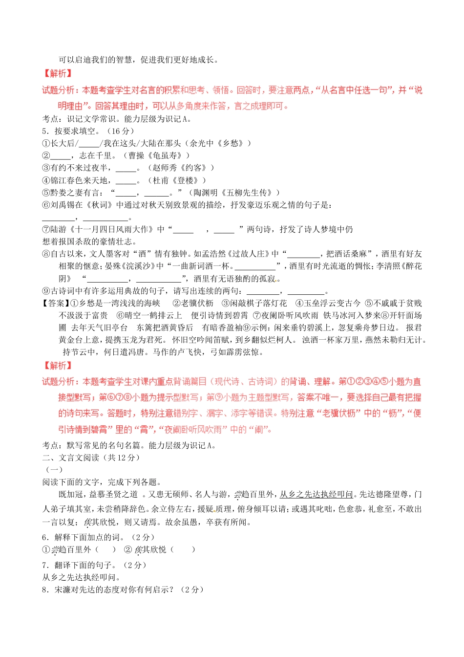 山东省聊城市2017年中考语文真题试题（含解析）kaoda.com.doc_第2页