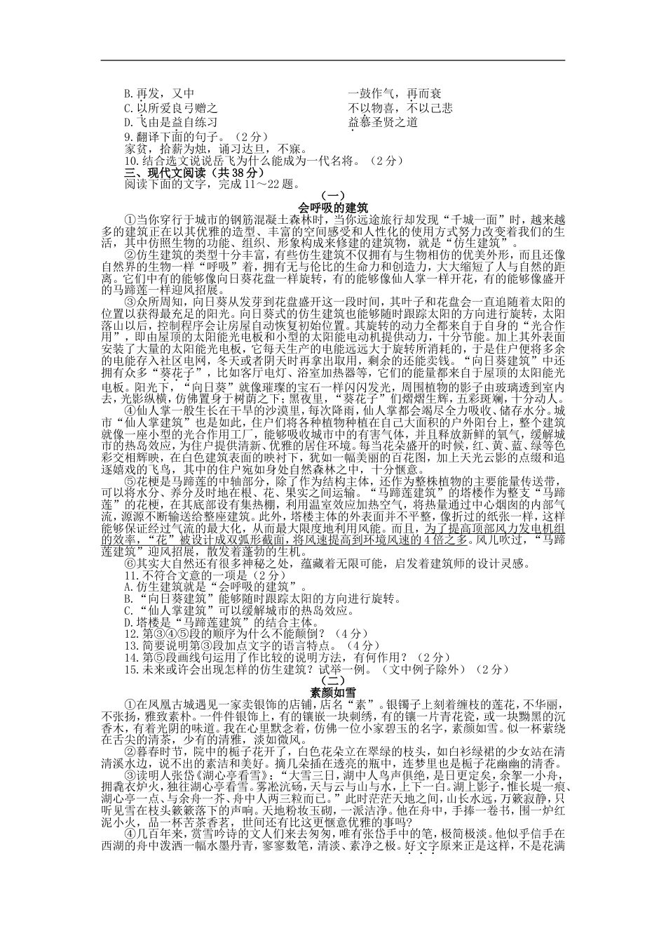 山东省聊城市2015年中考语文真题试题（含答案）kaoda.com.doc_第2页