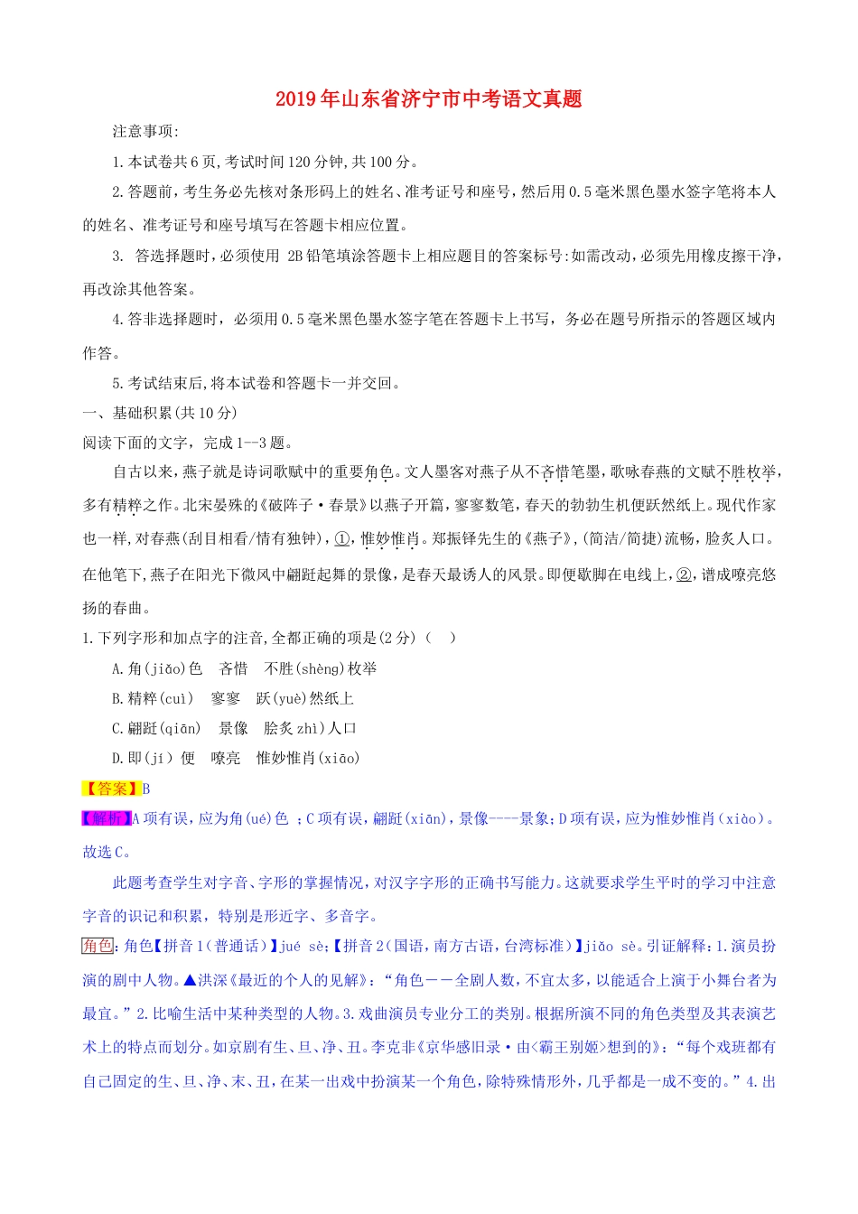 山东省济宁市2019年中考语文真题试题（含解析）kaoda.com.doc_第1页