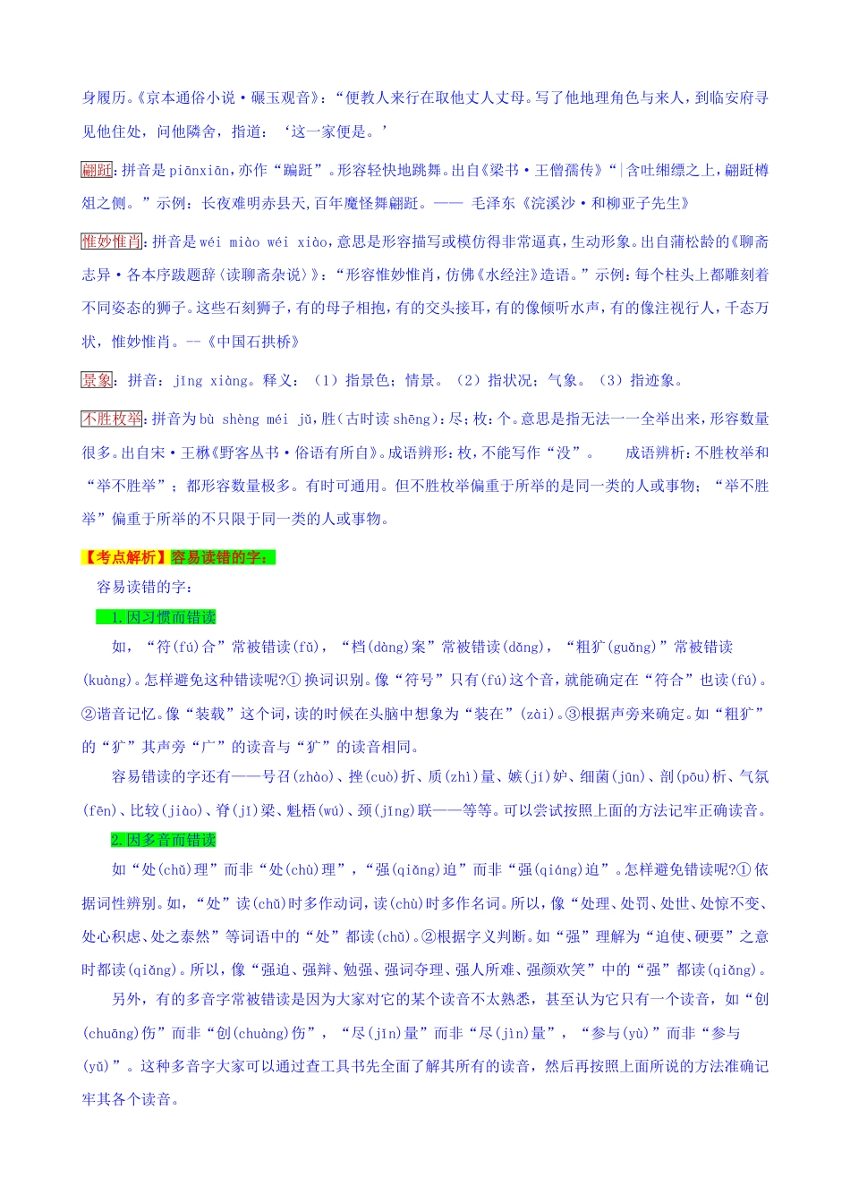 山东省济宁市2019年中考语文真题试题（含解析）kaoda.com.doc_第2页