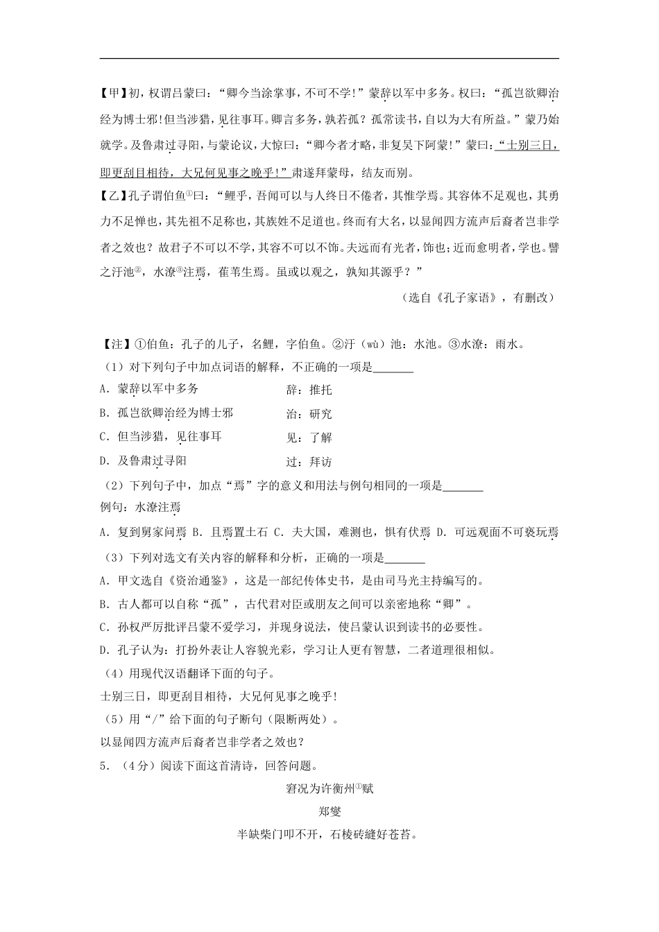 山东省济宁市2018年中考语文真题试题（含解析）kaoda.com.doc_第2页