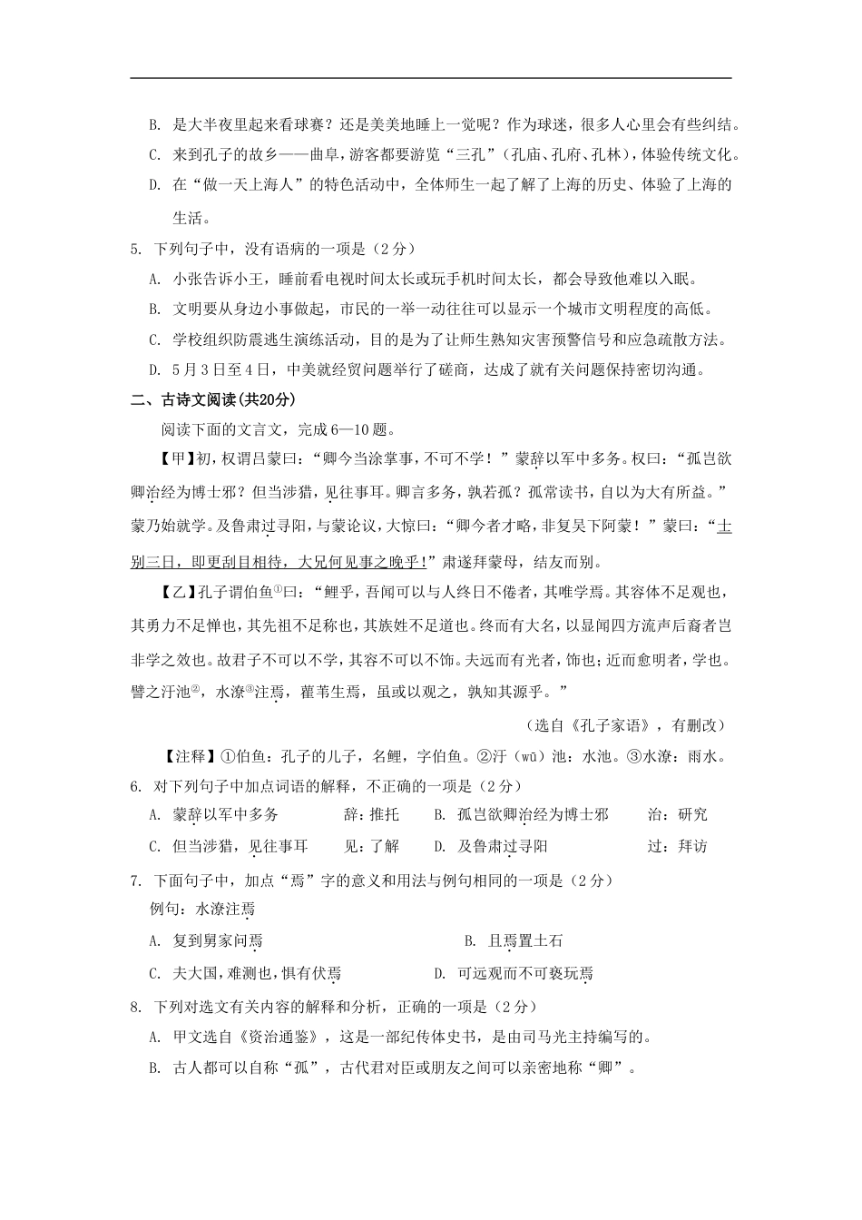 山东省济宁市2018年中考语文真题试题（含答案）kaoda.com.doc_第2页