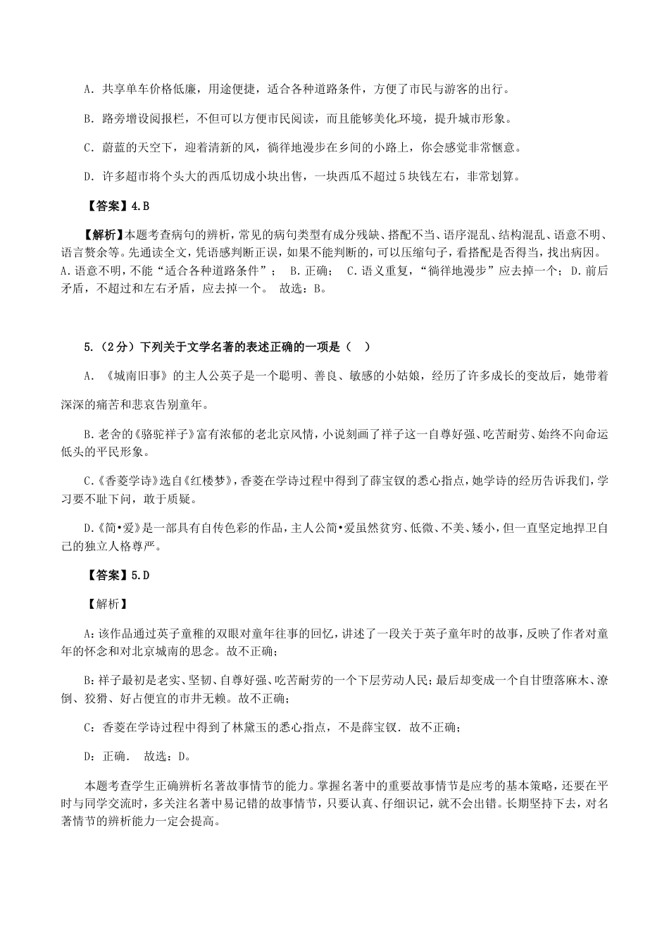 山东省济宁市2017年中考语文真题试题（含解析）kaoda.com.doc_第2页