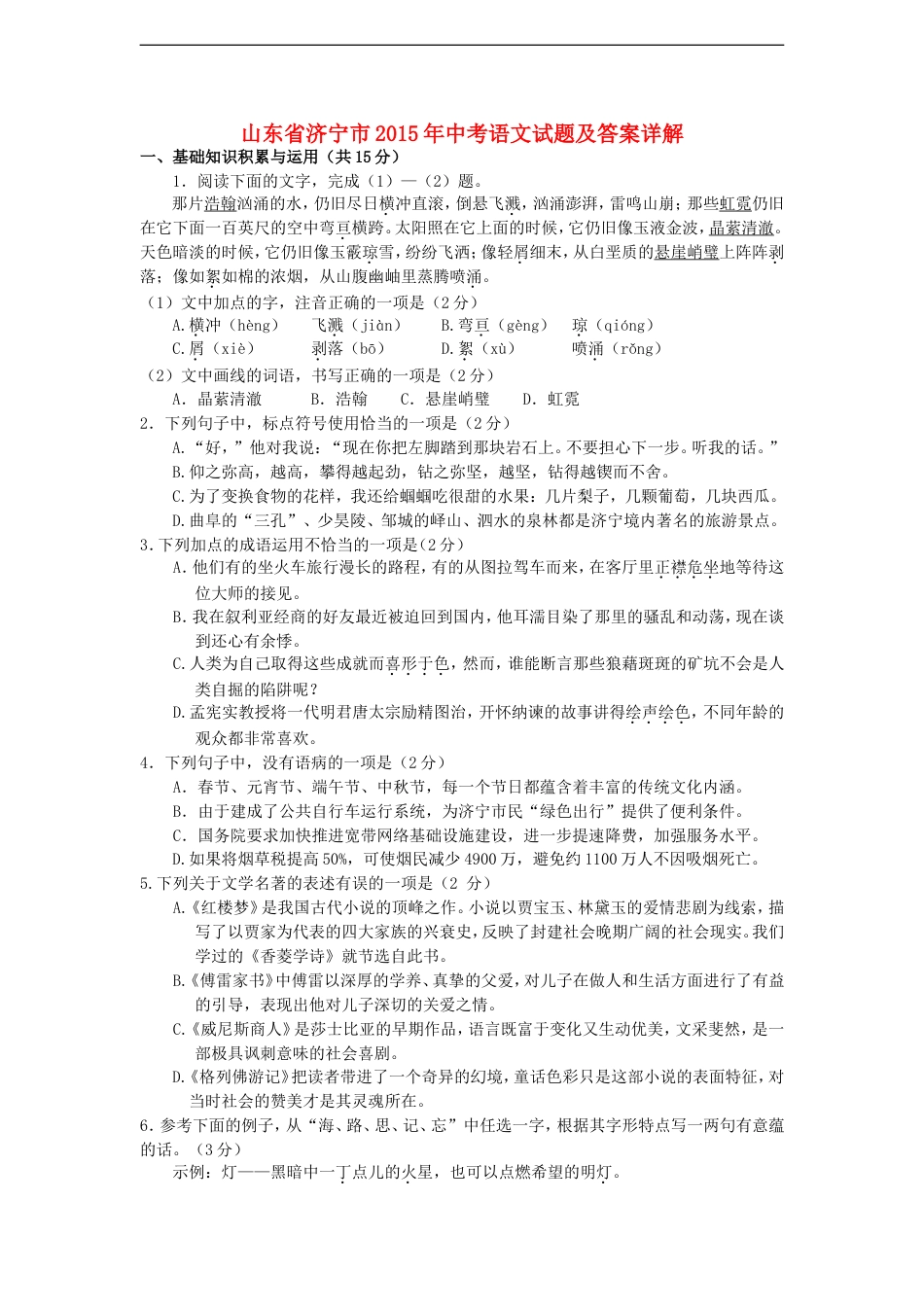 山东省济宁市2015年中考语文真题试题（含解析）kaoda.com.doc_第1页