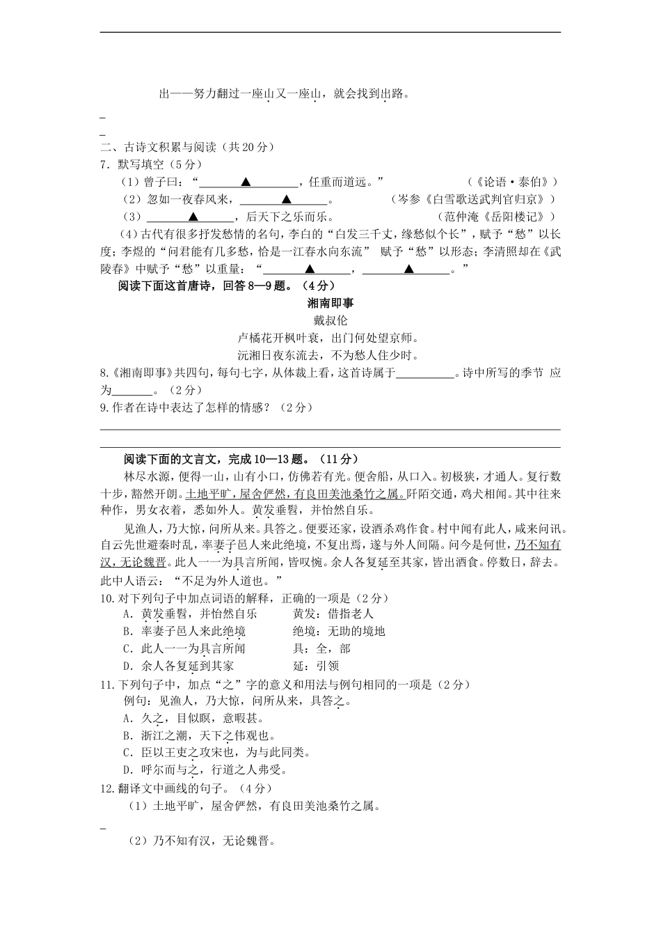 山东省济宁市2015年中考语文真题试题（含解析）kaoda.com.doc_第2页