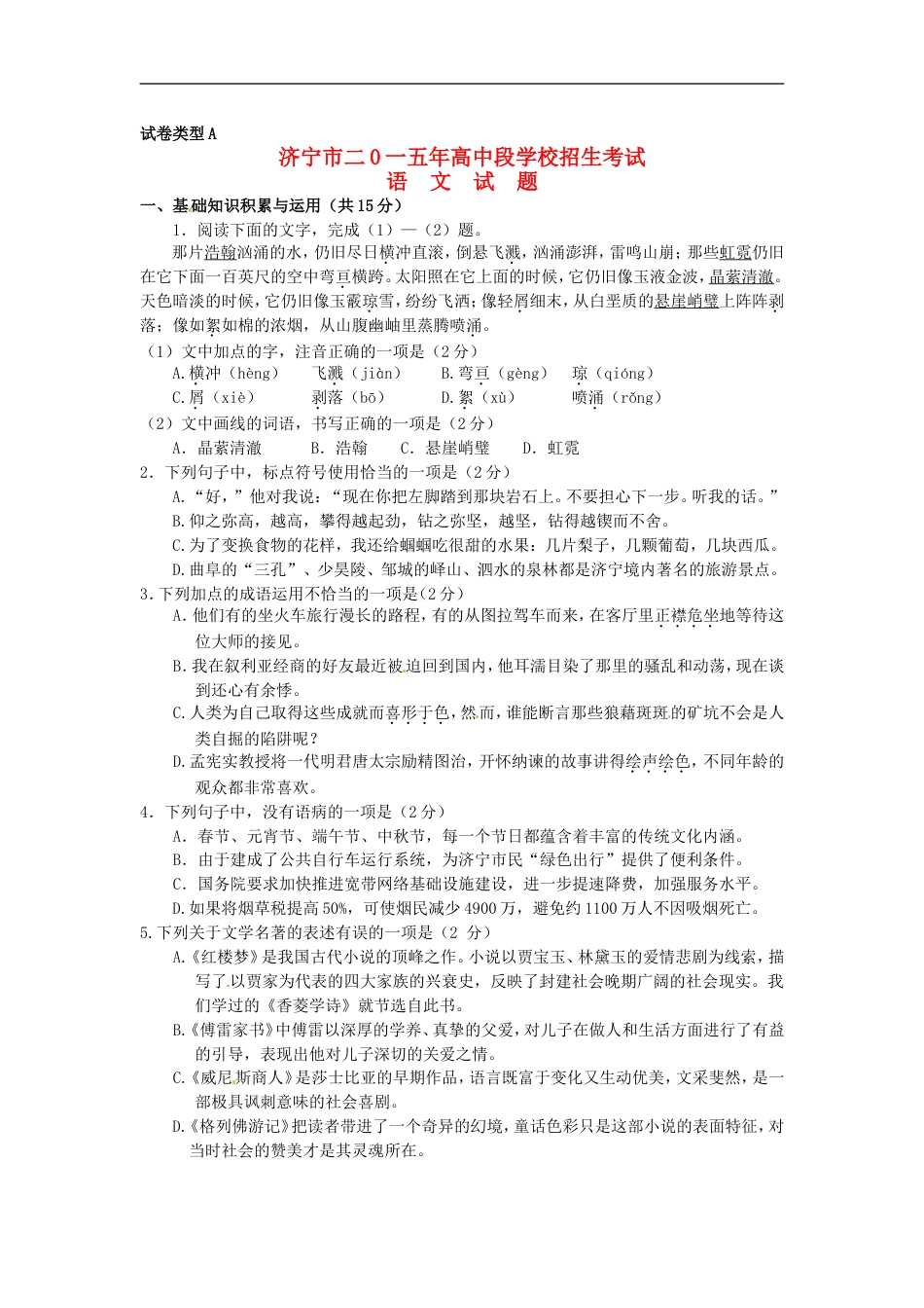 山东省济宁市2015年中考语文真题试题（含答案）kaoda.com.doc_第1页