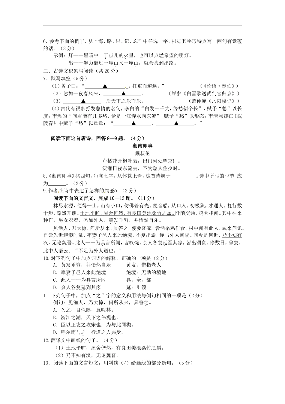 山东省济宁市2015年中考语文真题试题（含答案）kaoda.com.doc_第2页