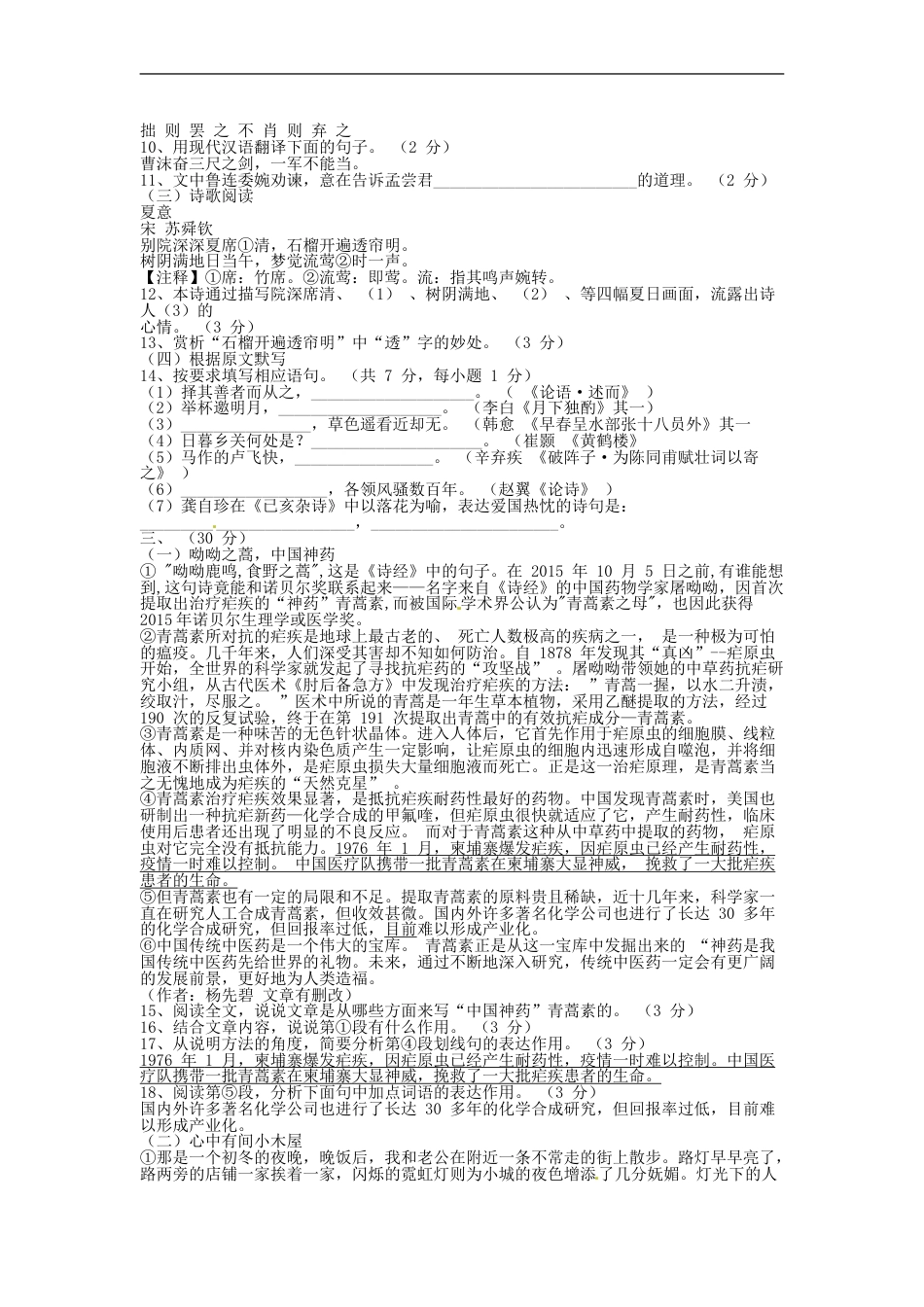 山东省济南市2016年中考语文真题试题（含解析）kaoda.com.doc_第2页