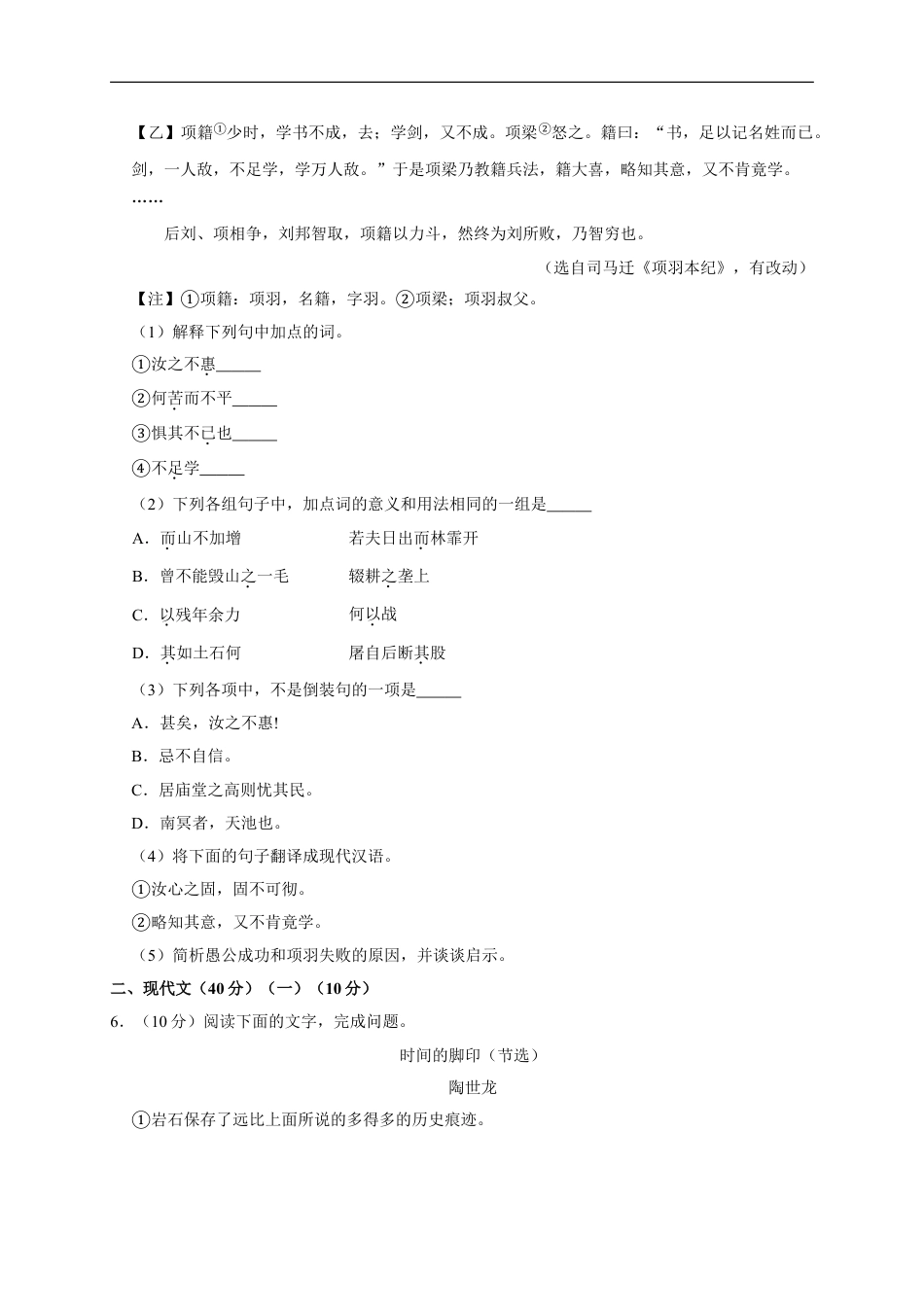 山东省菏泽市2020年中考语文试题(word版含解析)kaoda.com.doc_第2页