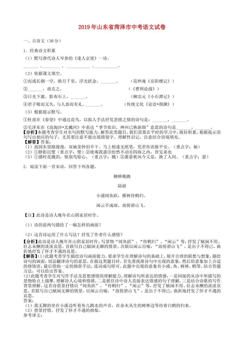 山东省菏泽市2019年中考语文真题试题（含解析）kaoda.com.doc_第1页