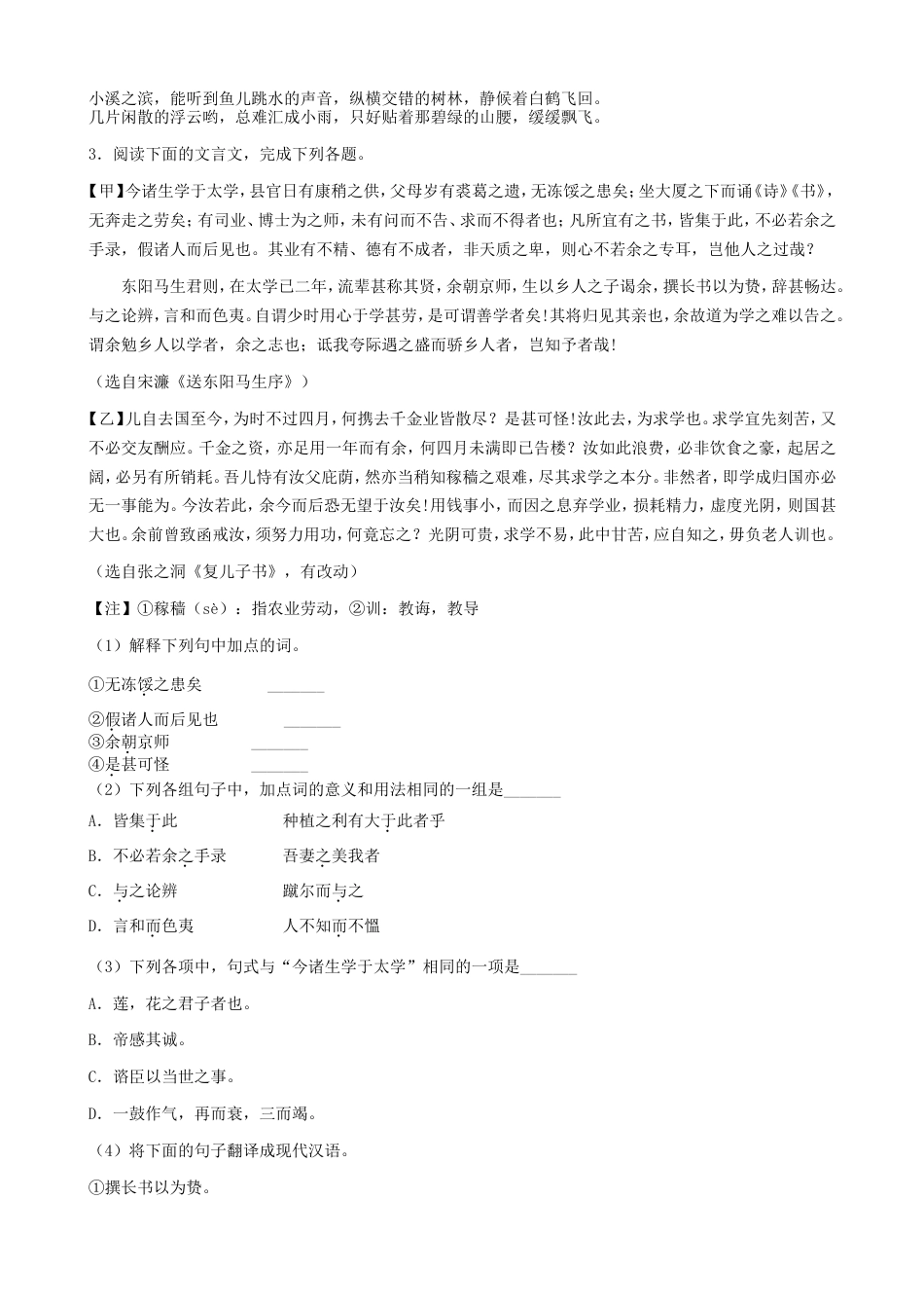 山东省菏泽市2019年中考语文真题试题（含解析）kaoda.com.doc_第2页