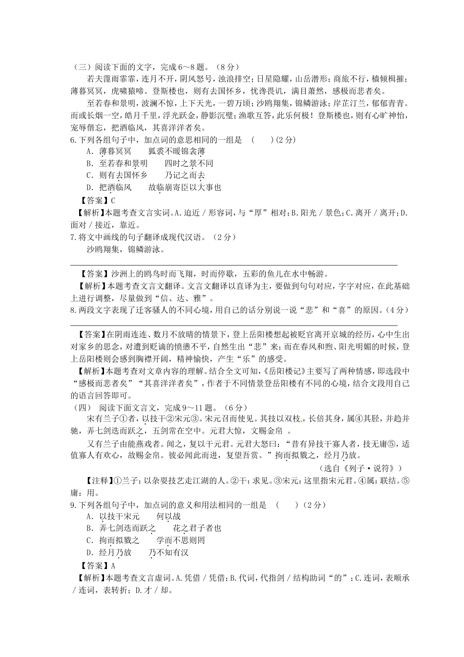 山东省菏泽市2017年中考语文真题试题（含解析）kaoda.com.doc_第2页