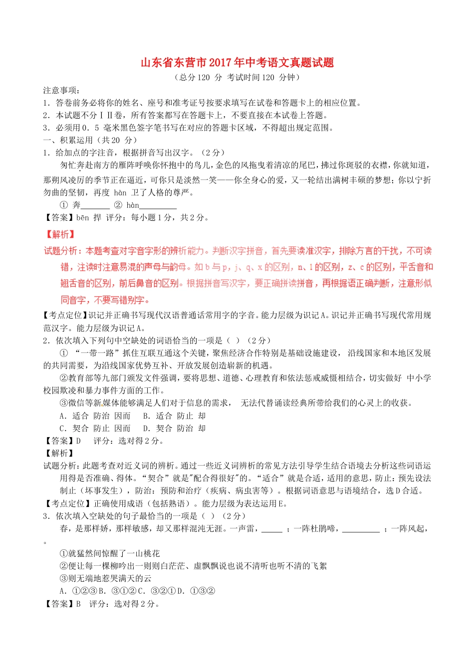 山东省东营市2017年中考语文真题试题（含解析）kaoda.com.doc_第1页