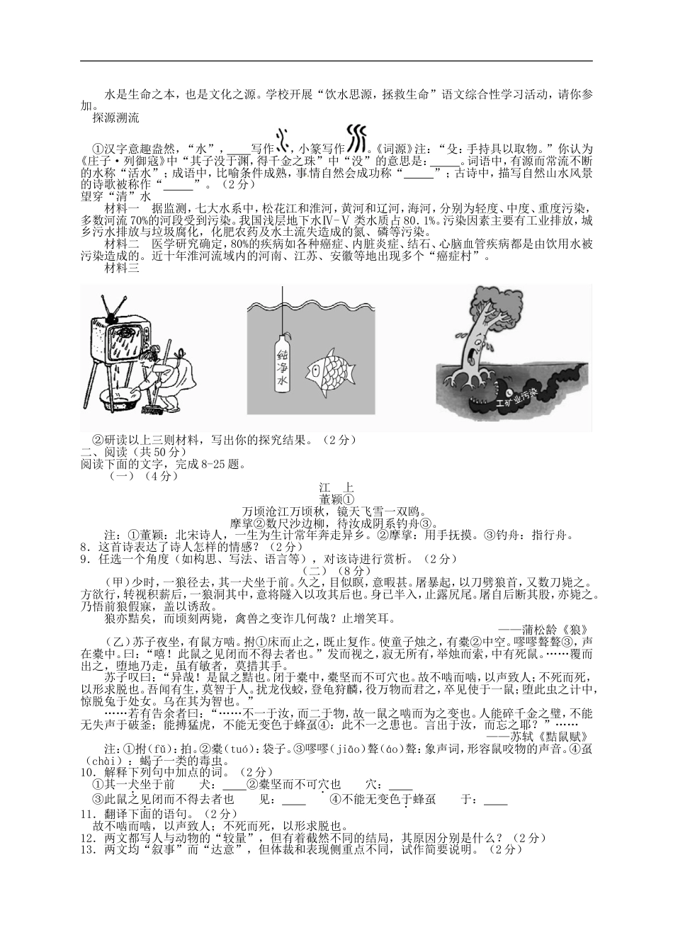 山东省东营市2016年中考语文真题试题（含答案）kaoda.com.doc_第2页