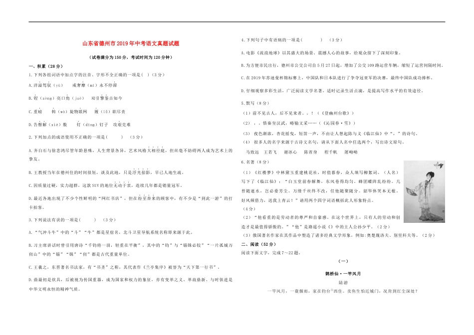 山东省德州市2019年中考语文真题试题kaoda.com.docx_第1页