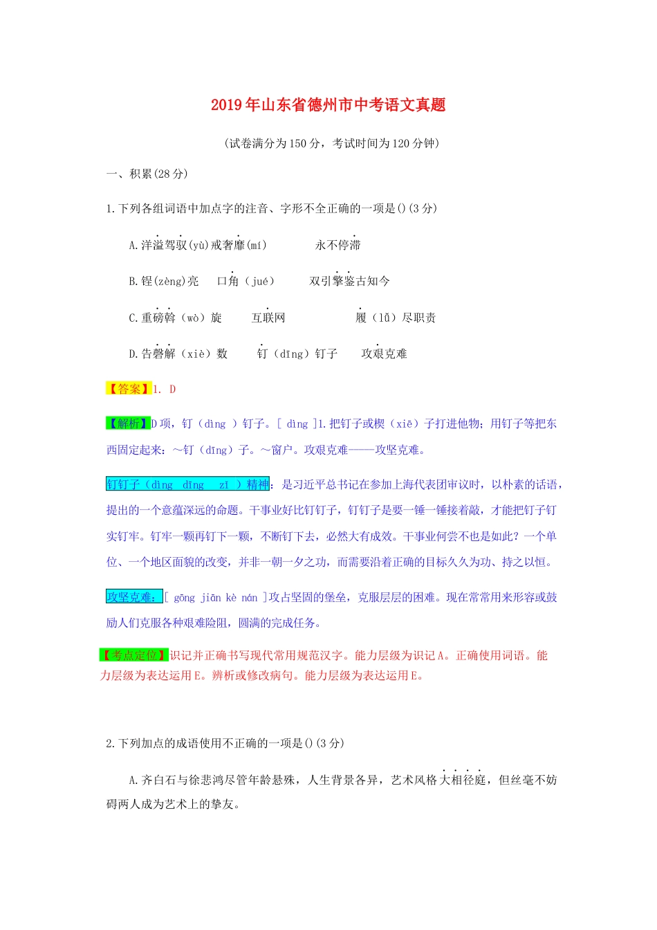 山东省德州市2019年中考语文真题试题（含解析）kaoda.com.docx_第1页