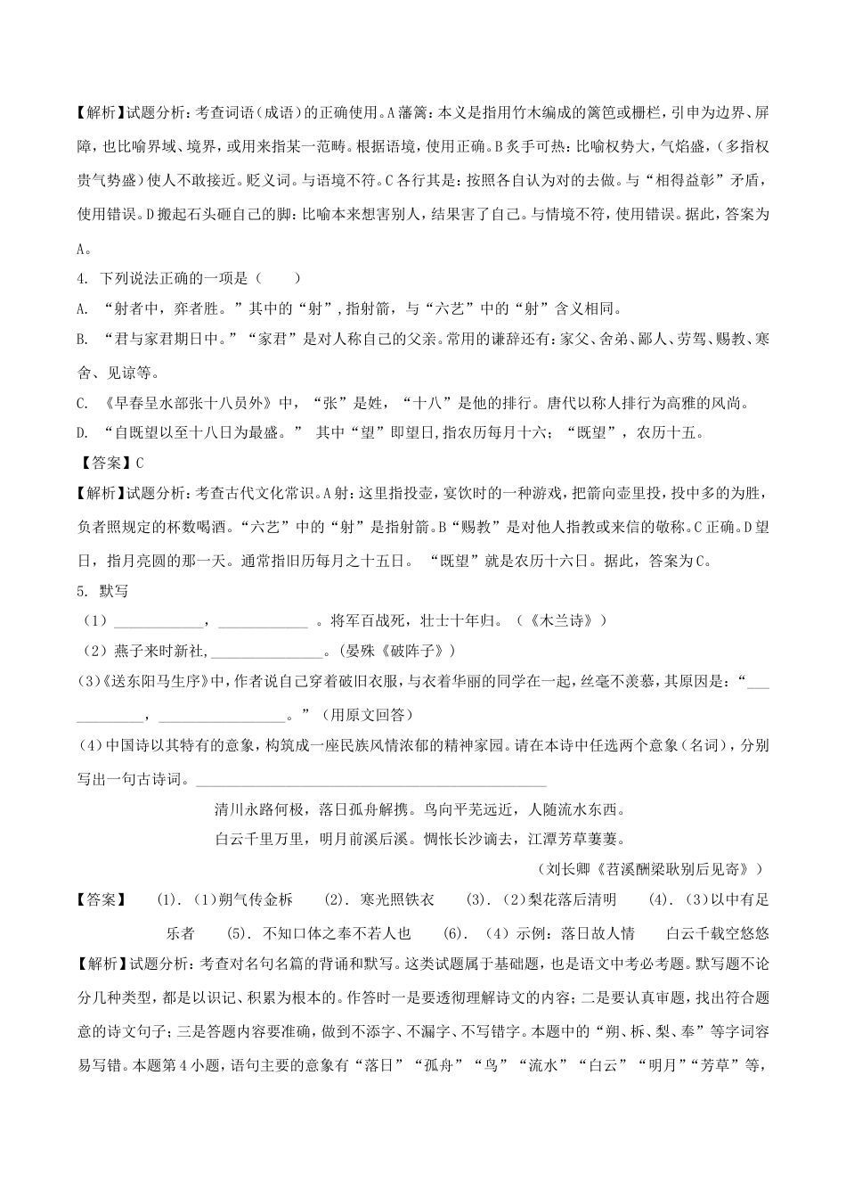 山东省德州市2018年中考语文真题试题（含解析）kaoda.com.doc_第2页