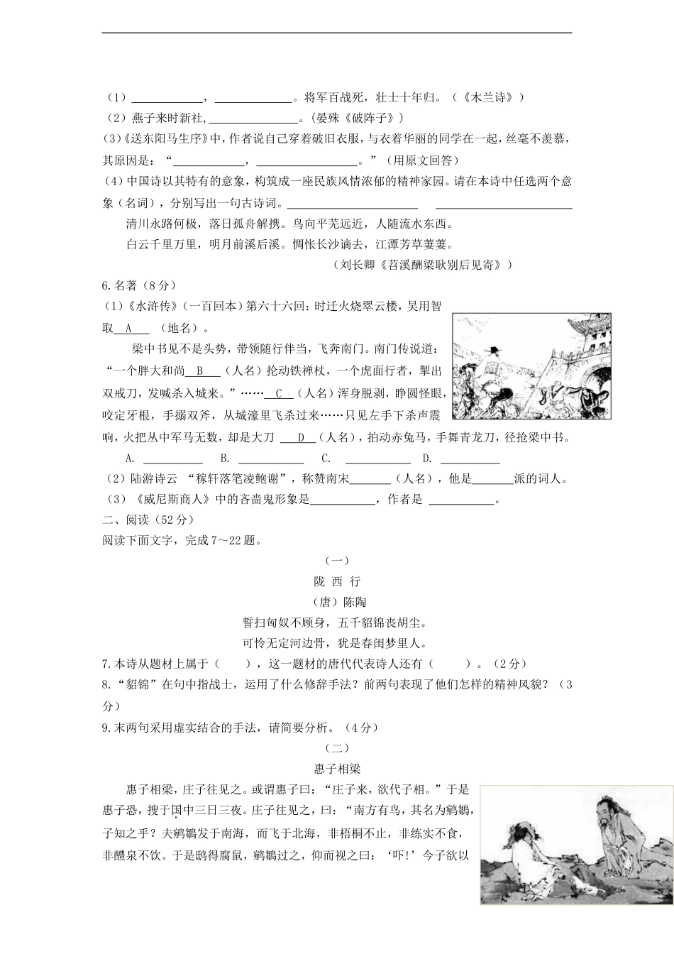 山东省德州市2018年中考语文真题试题（含答案）kaoda.com.doc_第2页