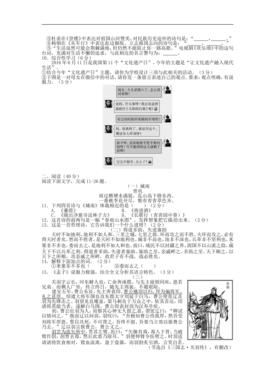 山东省德州市2016年中考语文真题试题（含答案）kaoda.com.doc_第2页