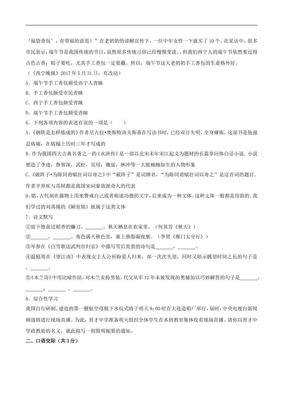 青海省西宁市2017年中考语文真题试题（含解析）kaoda.com.doc_第2页