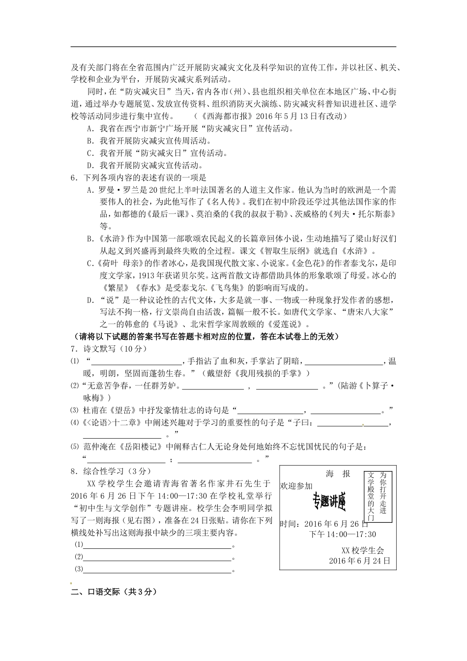 青海省西宁市2016年中考语文真题试题（含答案）kaoda.com.doc_第2页