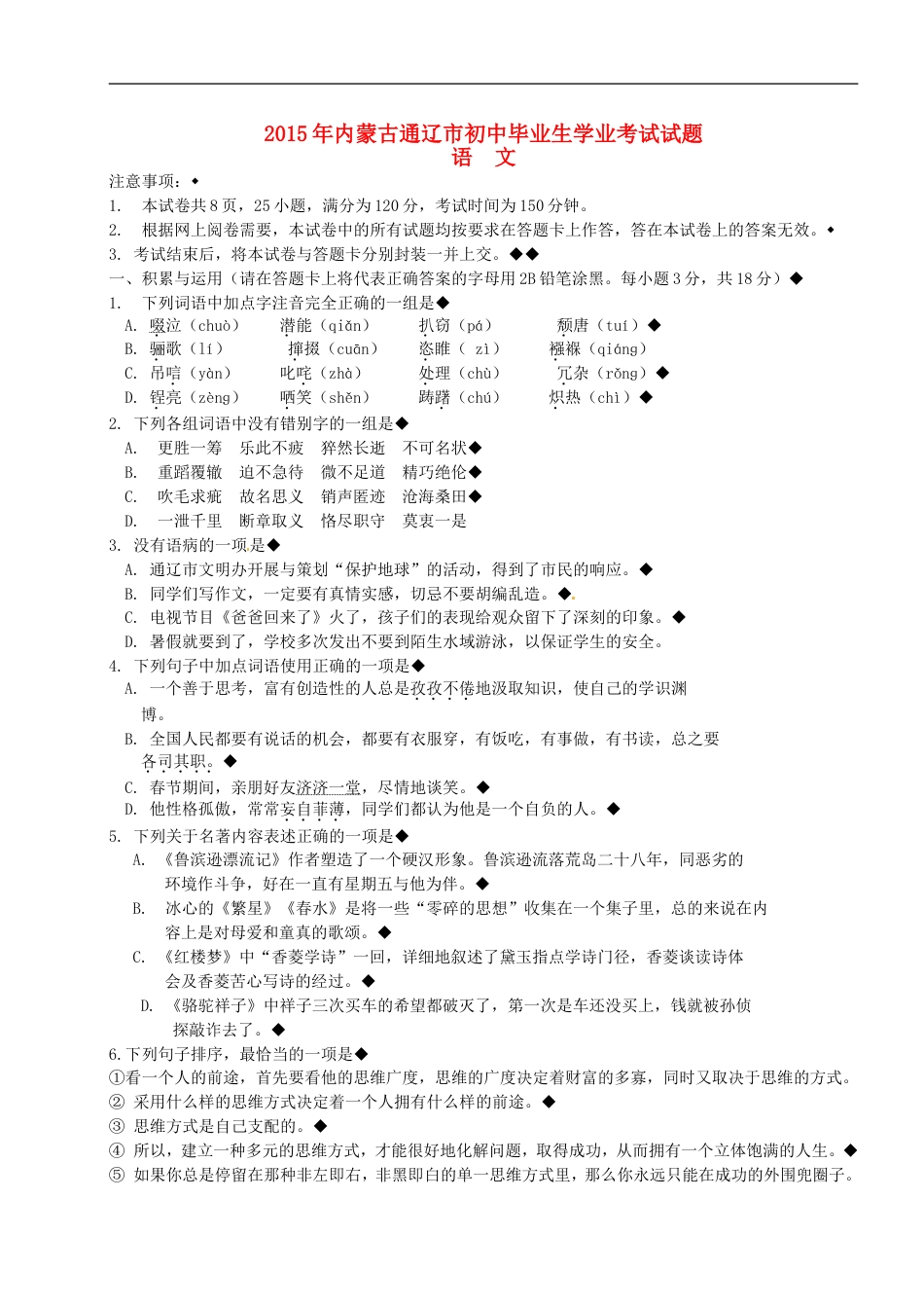 内蒙古通辽市2015年中考语文真题试题（含扫描答案）kaoda.com.doc_第1页