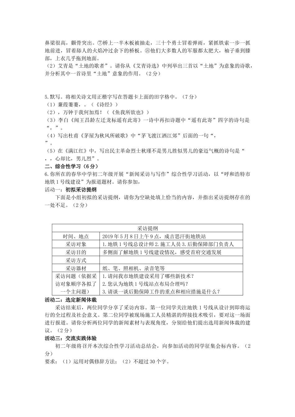 内蒙古呼和浩特市2019年中考语文真题试题kaoda.com.docx_第2页