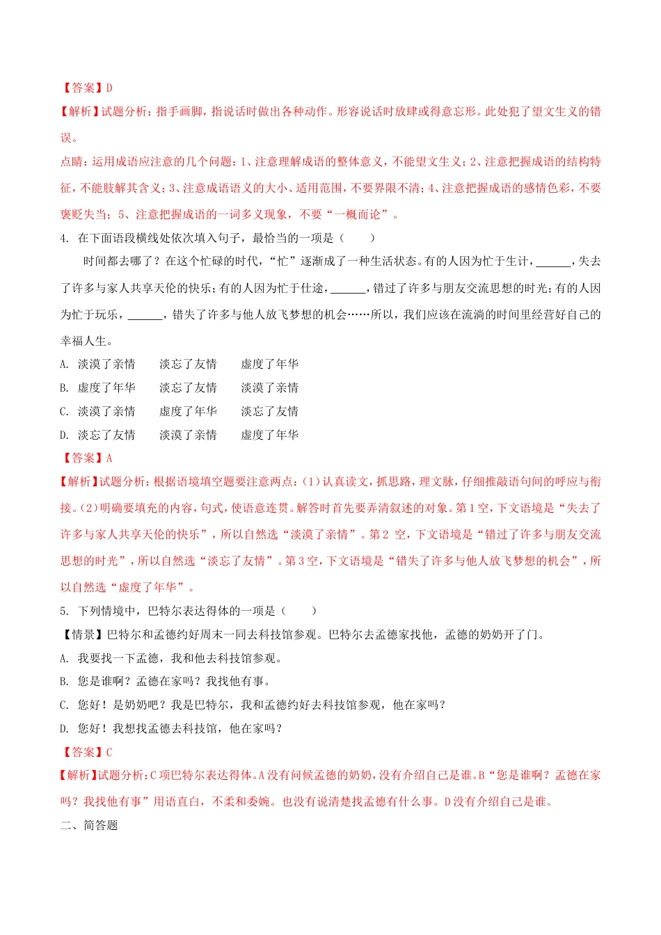 内蒙古呼和浩特市2018年中考语文真题试题（含解析）kaoda.com.doc_第2页